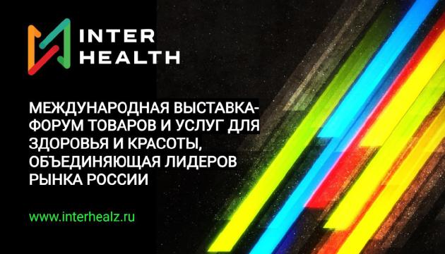  Inter Health & Beauty expo