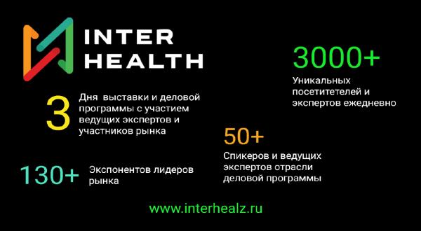  Inter Health & Beauty expo